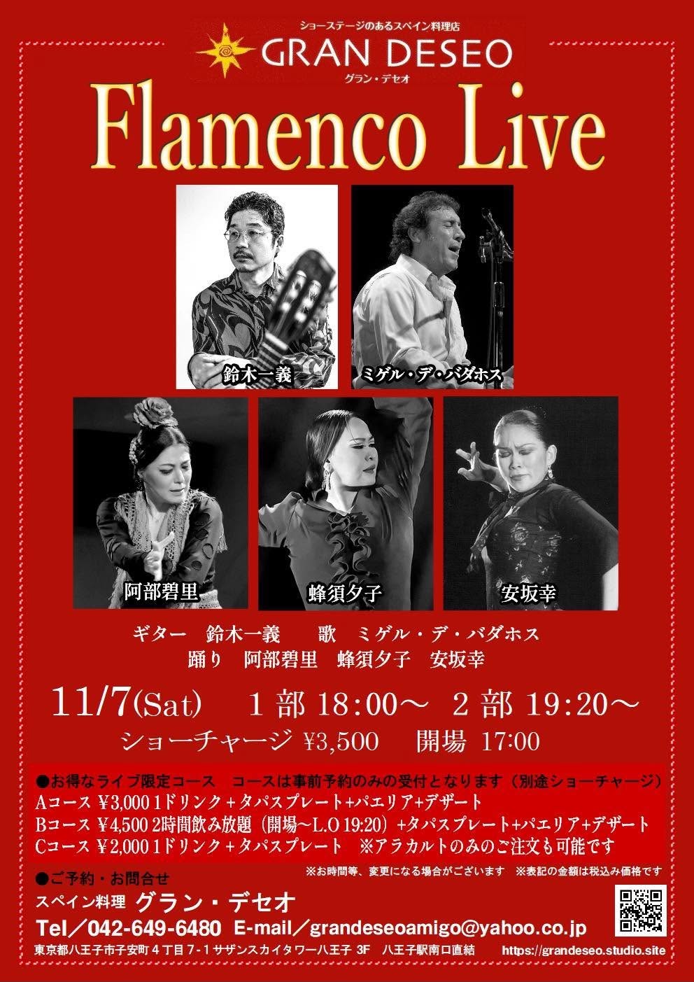 11／7土　グランデセオ